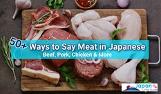 50+ Ways to Say Meat in Japanese: Beef, Pork, Chicken & More