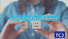 What you need to know about "Good" and "Bad" in Japanese