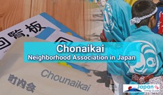 What is Chonaikai (Neighborhood  Associations) and How can Foreigners Join?