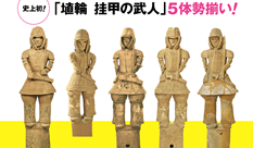 Haniwa Tomb Sculptures of Japan - FUKUOKA