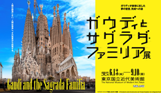 Gaudi and the Sagrada Familia (Shiga)